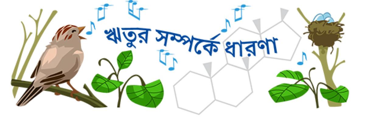 হরমোন প্রকৃতির পরিবর্তন হয়